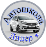 Автошкола Лидер+